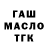 ГАШИШ Изолятор ymmsm